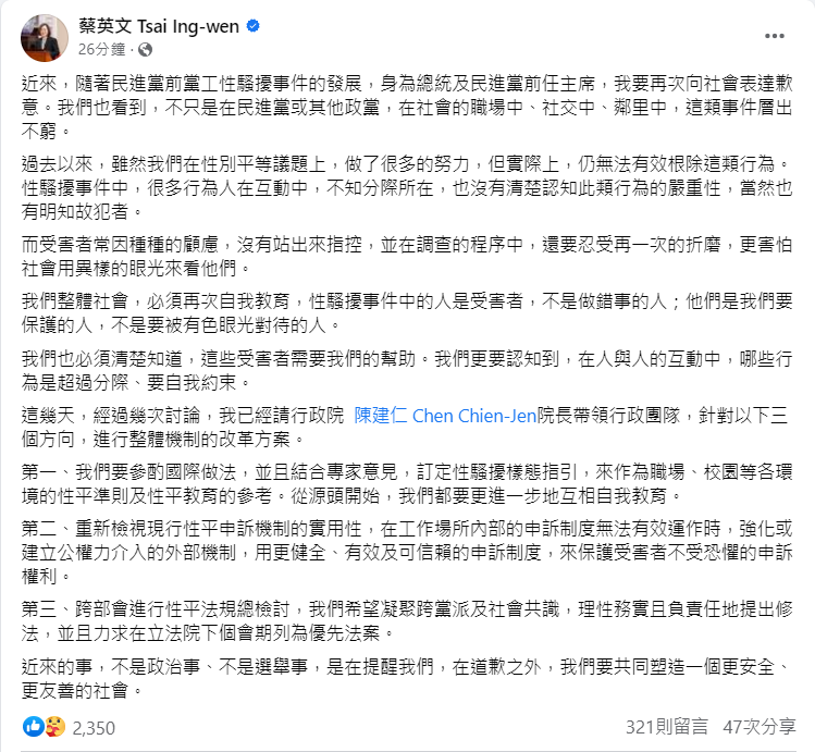總統為性騷事件再度致歉 將進行修法等3方向改革