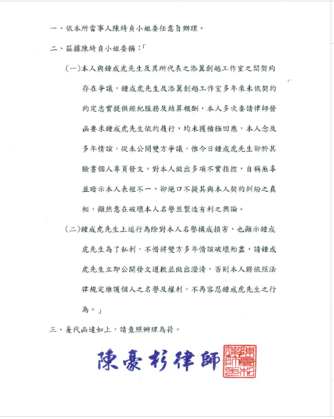 遭鍾成虎毀人設 陳綺貞駁斥指控要求道歉