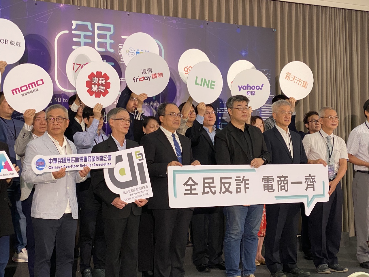 政府攜手電商公協會 加入全民防詐戰線