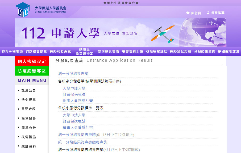 大學申請入學1.6萬個缺額創新高  台成清交缺額破百