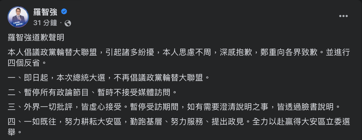 政黨輪替大聯盟掀波 羅智強致歉、即日起不再倡議