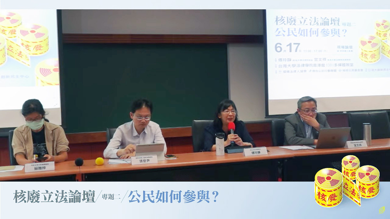 核廢爭議難解 專家建議應及早納入公眾參與