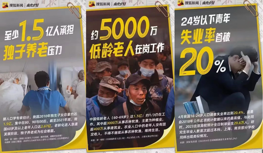 膿瘡不能被發現？搜狐新聞海報點中國嚴峻問題 遭全網封禁