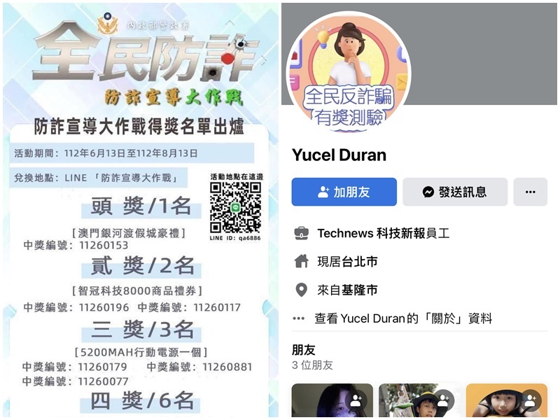 反詐活動海報遭冒用  刑事局提醒勿上當