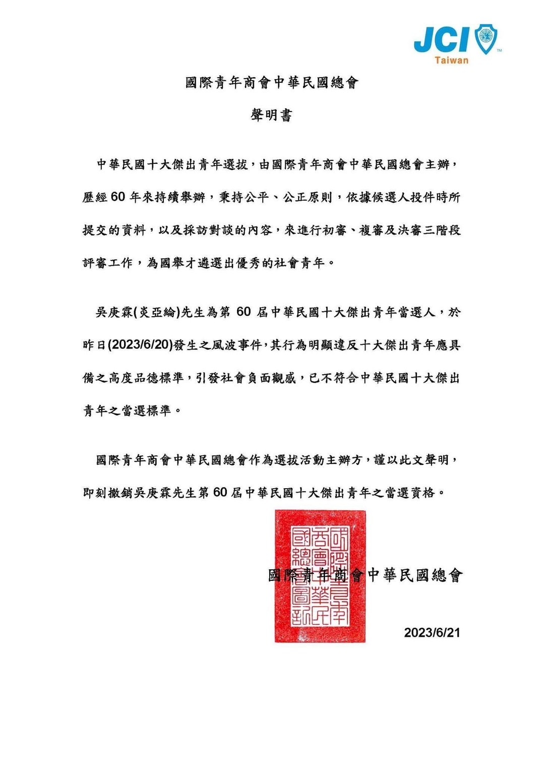 炎亞綸涉不雅片風波  十大傑出青年資格遭撤銷