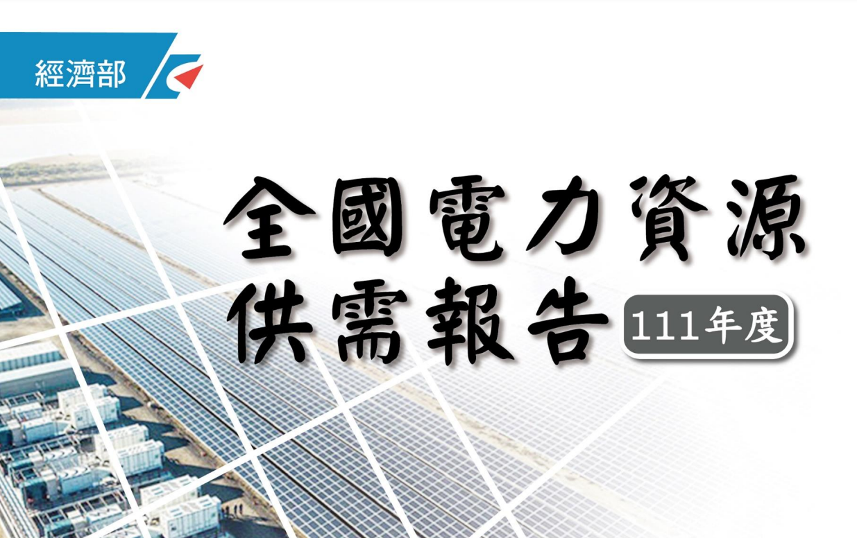 去年電力排碳係數創新低 每度電排碳不到0.5公斤