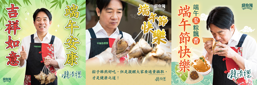 賴清德推LINE端午祝福語音、長輩圖 民眾充滿驚喜感