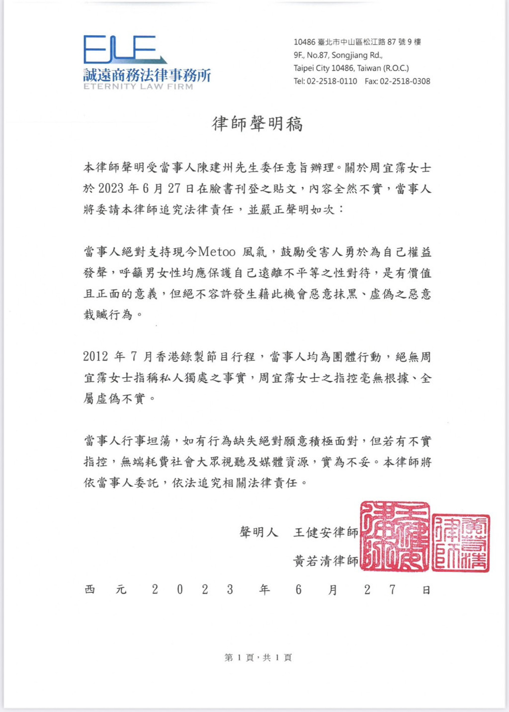 遭控性騷 黑人陳建州駁斥 范范也力挺