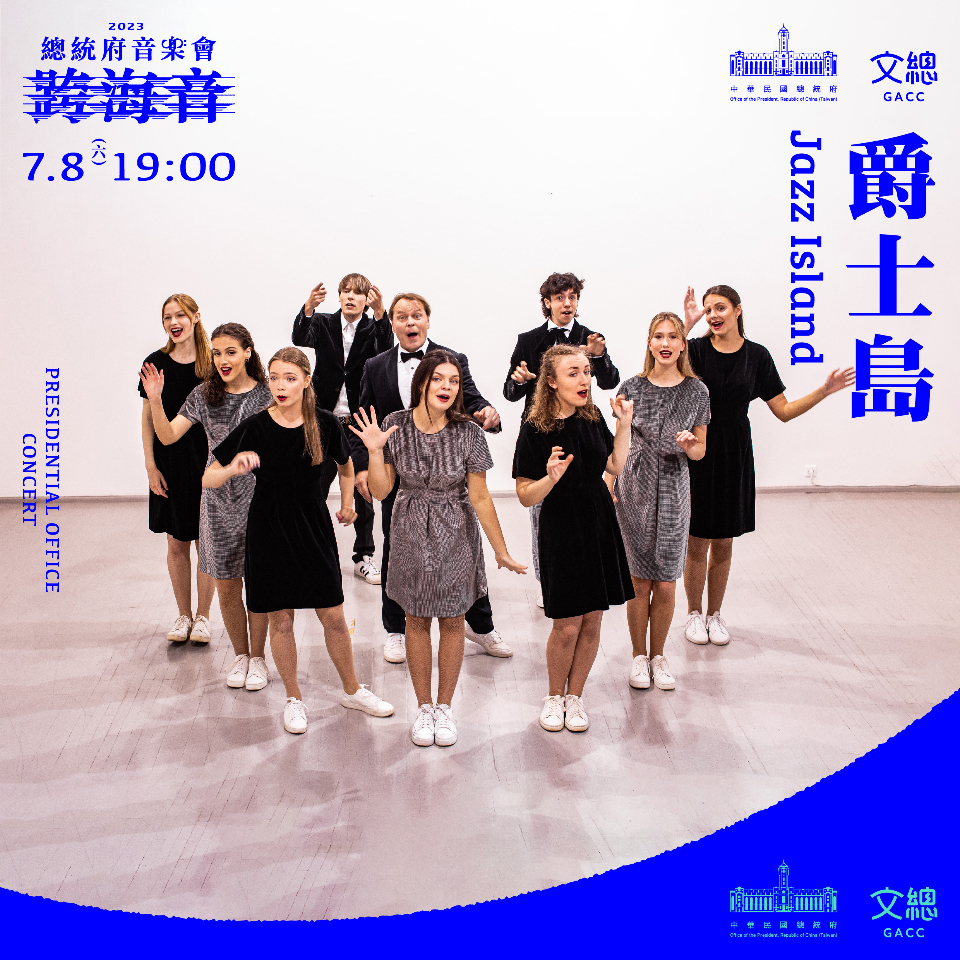 立陶宛Jazz Island  總統府音樂會將獻唱「黃昏的故鄉」