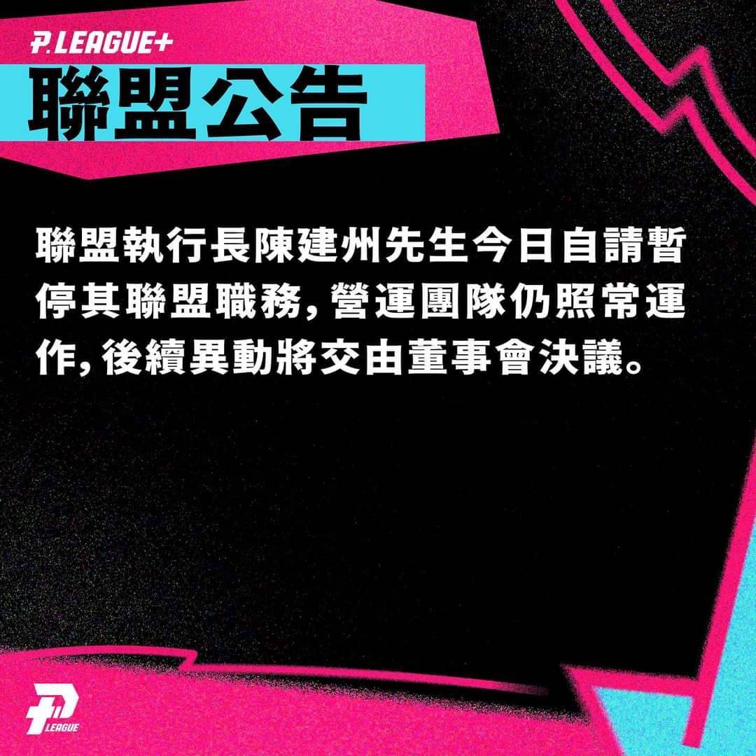 PLG聲明：陳建州自請暫停其聯盟職務