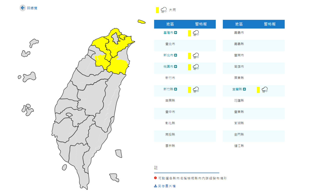 防瞬間大雨  新北等5縣市大雨特報