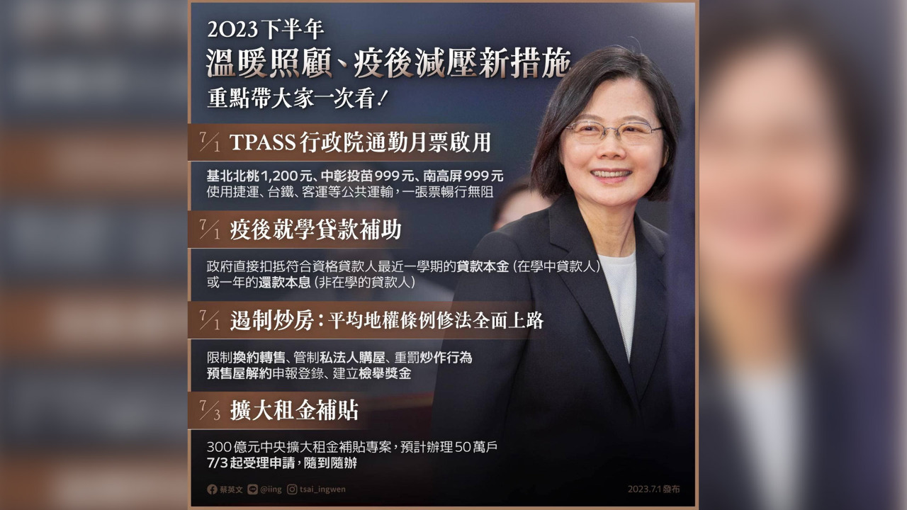 拚疫後減壓措施  蔡總統：多一分溫暖、少一分壓力