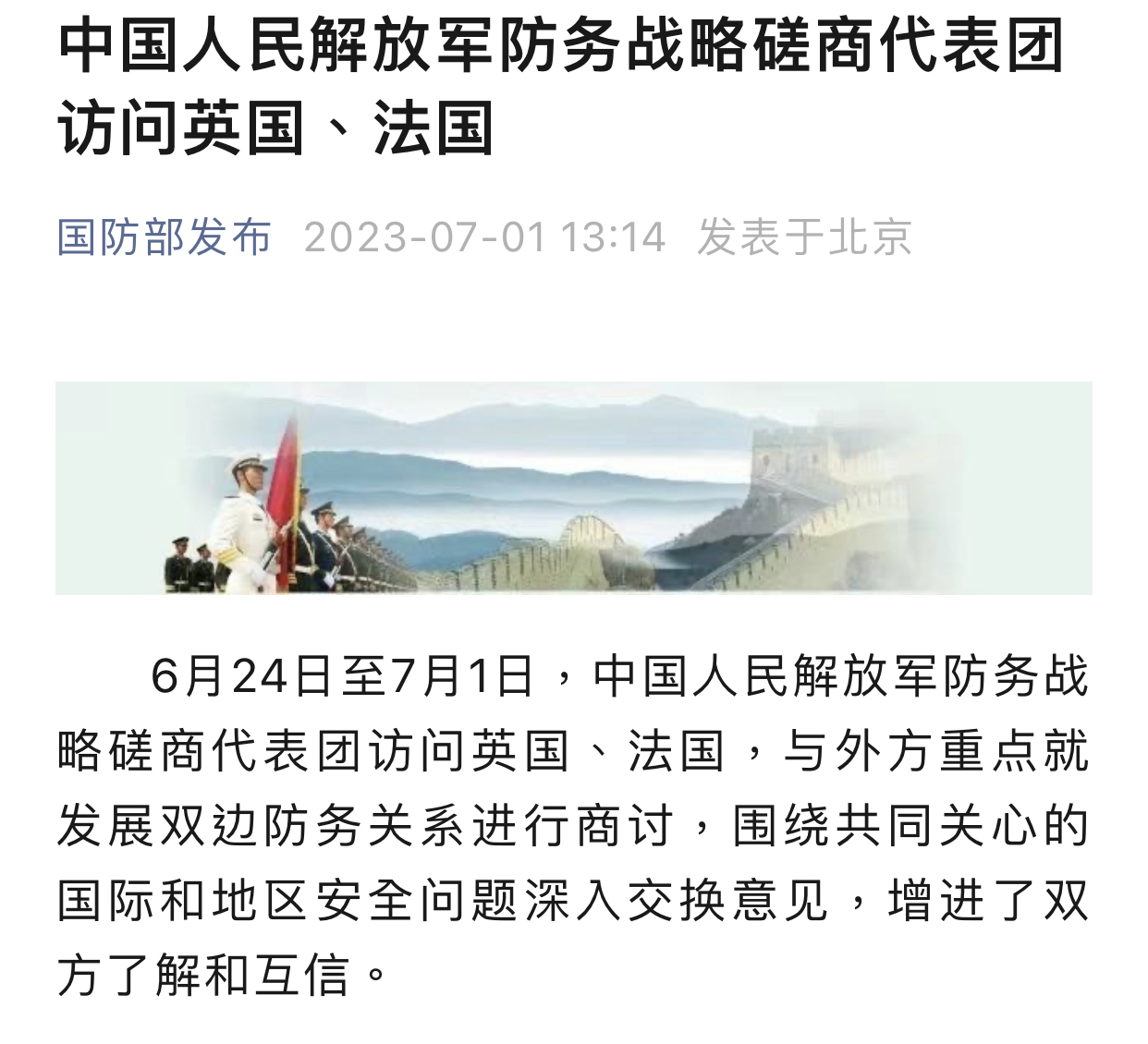 共軍戰略磋商代表團訪英法  稱增進互信