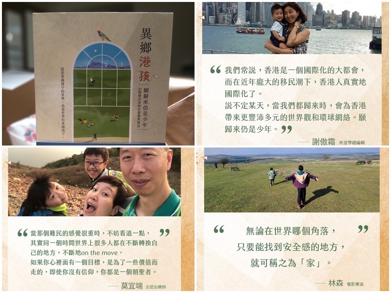 首本離散港人訪談集「異鄉港孩」 道出離鄉苦與樂