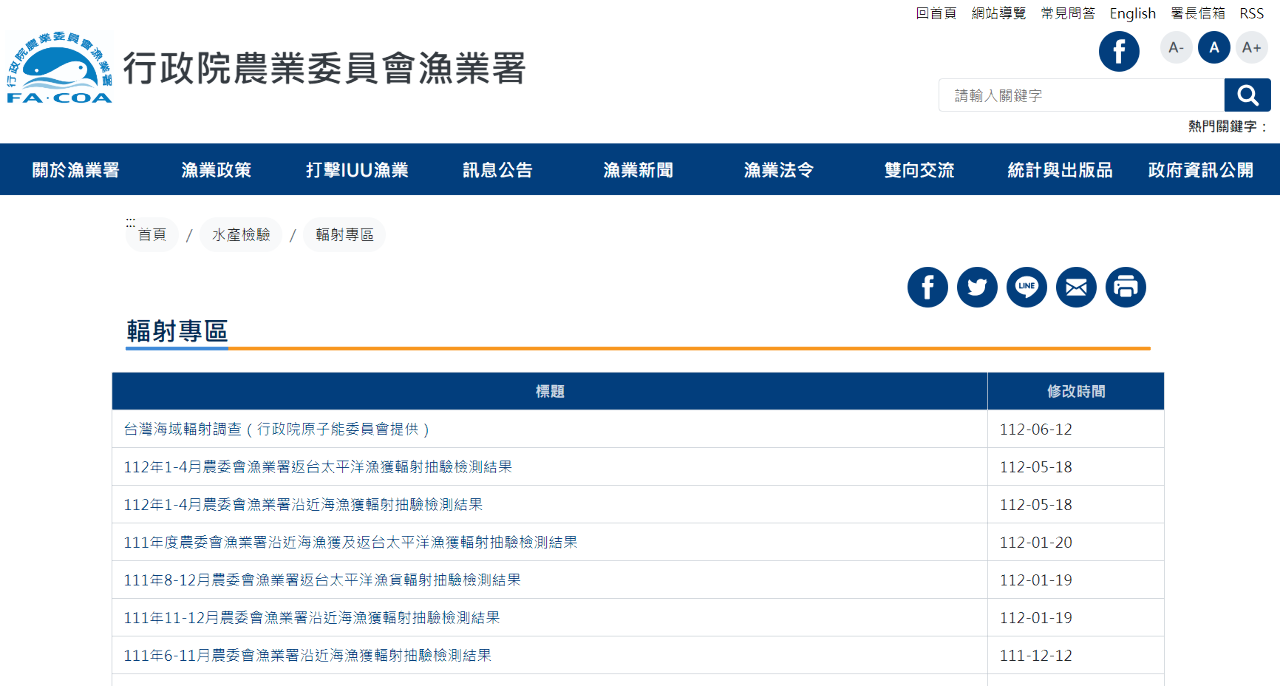 福島核廢水排海  漁業署：魚體採檢每季公告