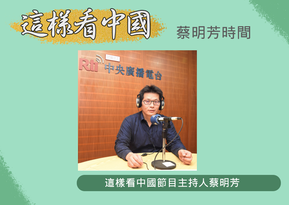 【蔡明芳時間】中國產能過剩引關切　顯示出哪些訊息？
