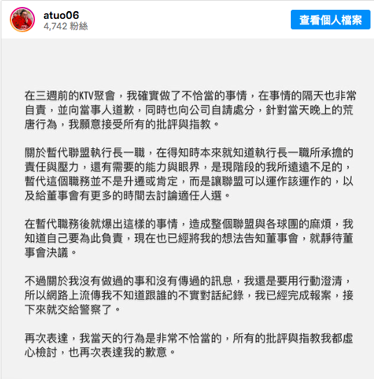 PLG代執行長也遭控性騷  周崇偉認了並致歉