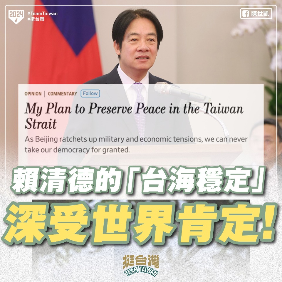 投書外媒談保衛和平 賴辦：賴清德的「台海穩定」受世界肯定