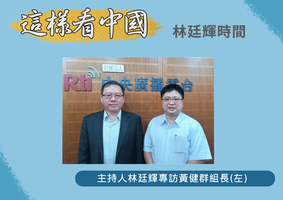 【林廷輝時間】中國社會經濟現狀觀察