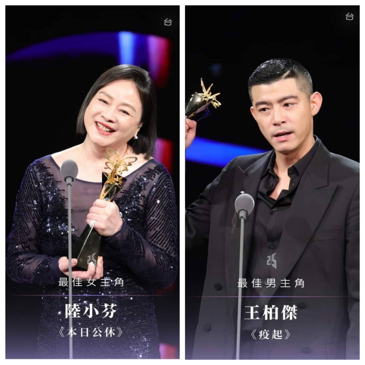 王柏傑、陸小芬  奪2023台北電影獎帝后
