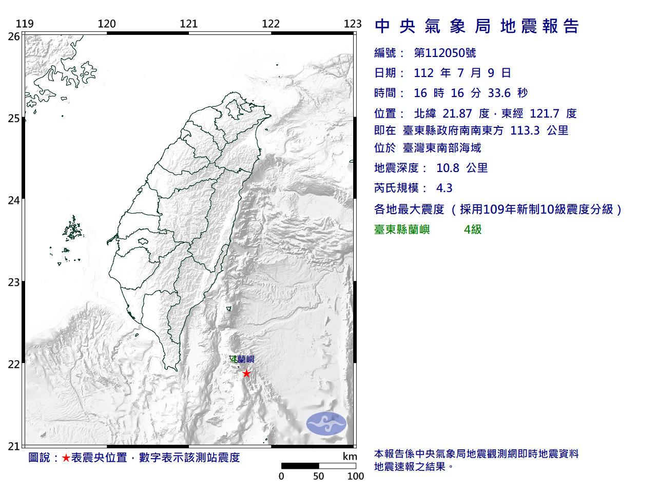 東南部海域接連規模逾4地震   最大震度台東3級、4級