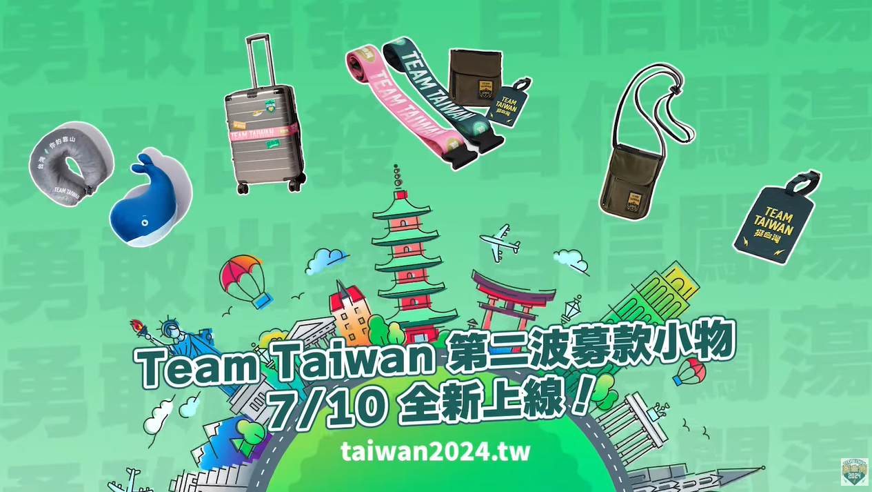 賴清德第二波募款小物上線 MIT旅行用品吸睛