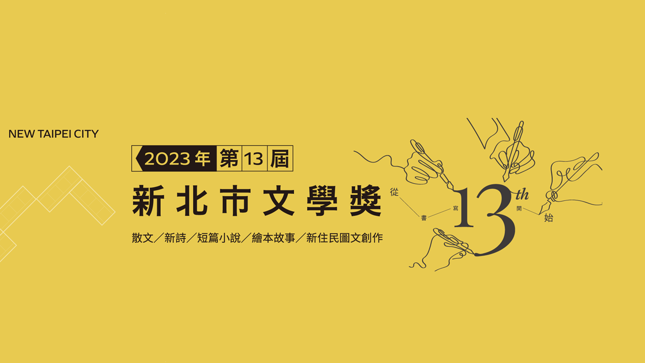 不限國籍、居住地 新住民圖文創作徵件倒數