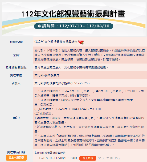 文化部視覺藝術振興計畫 即日起開放線上申請