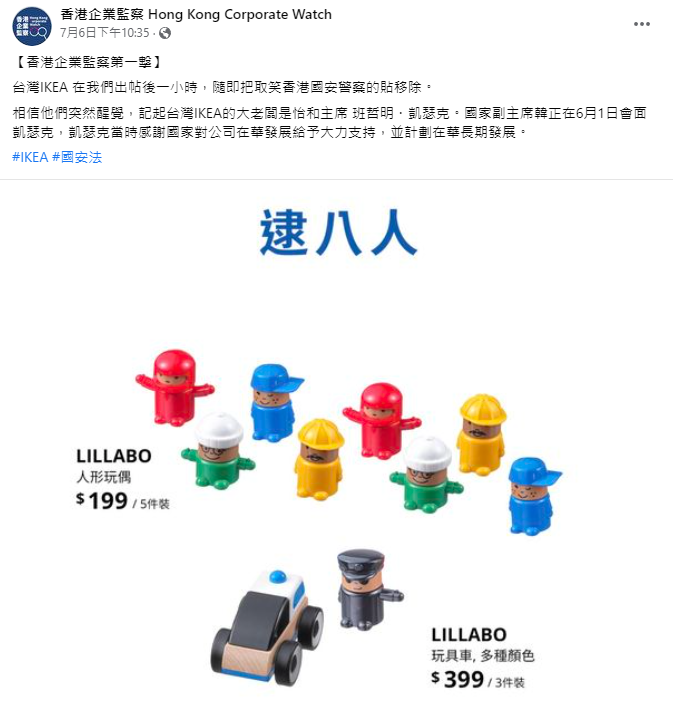網路文字獄延伸台灣？IKEA梗圖「逮八人」竟遭港檢舉下架