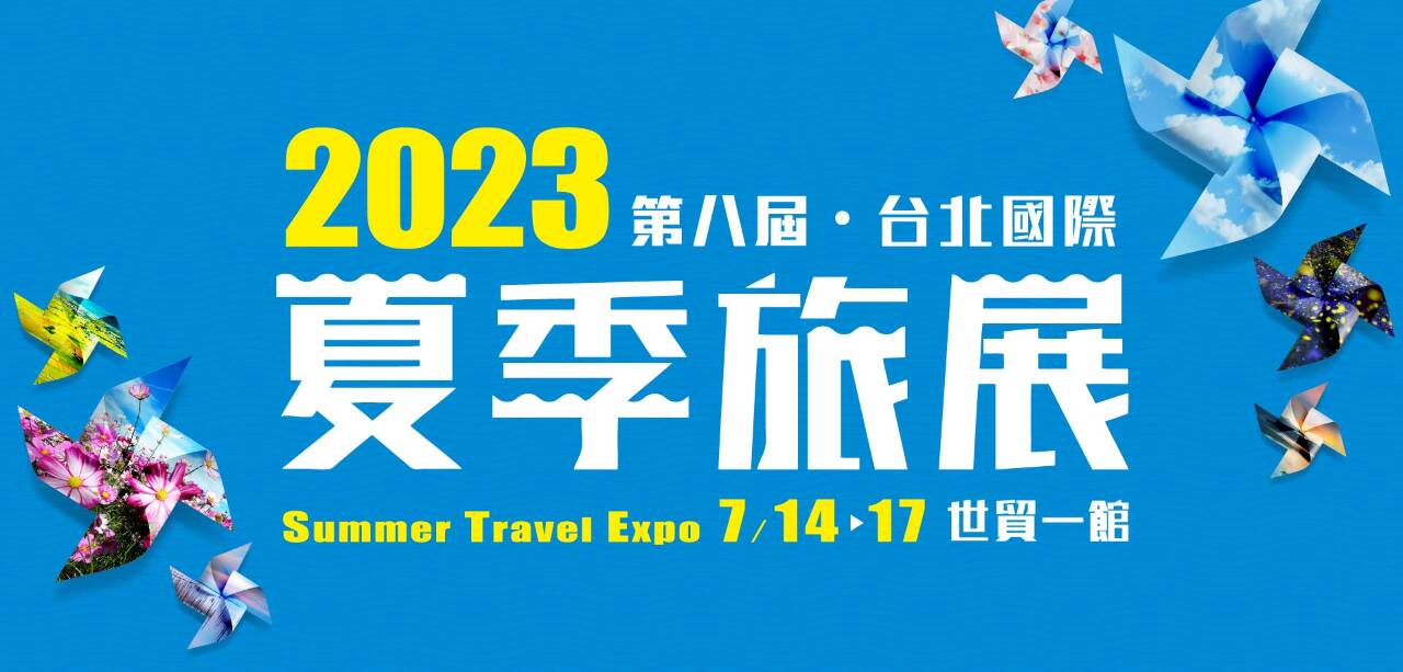 台北夏季旅展14日登場  中國9省逾60名業者參展