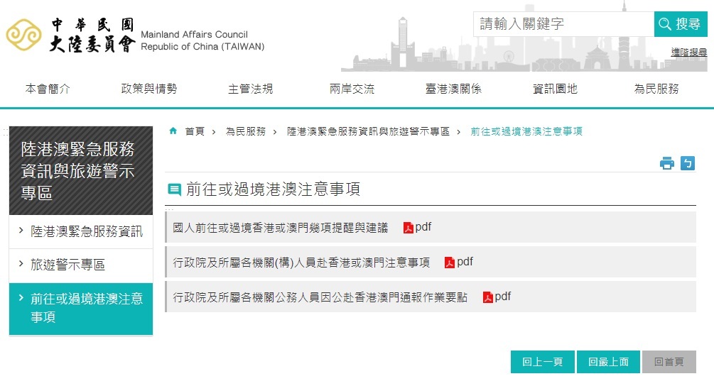 考量港澳情勢變化 陸委會：建議行前登錄系統