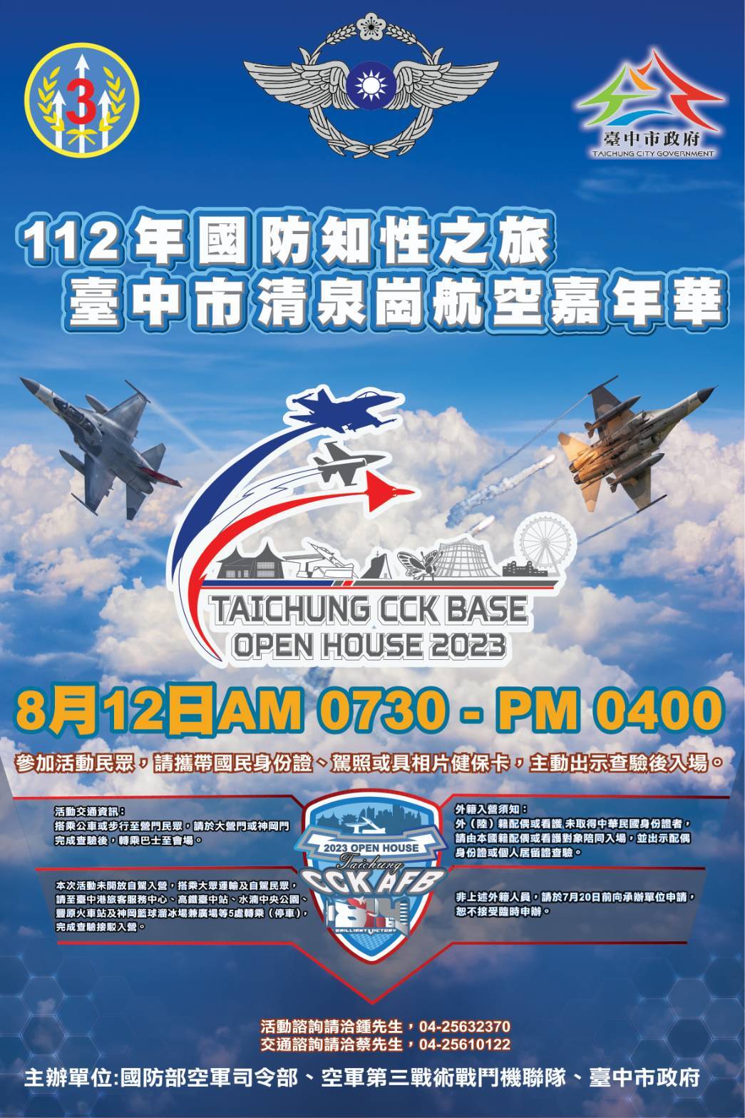 空軍清泉崗基地8/12開放 各式戰機編隊衝場