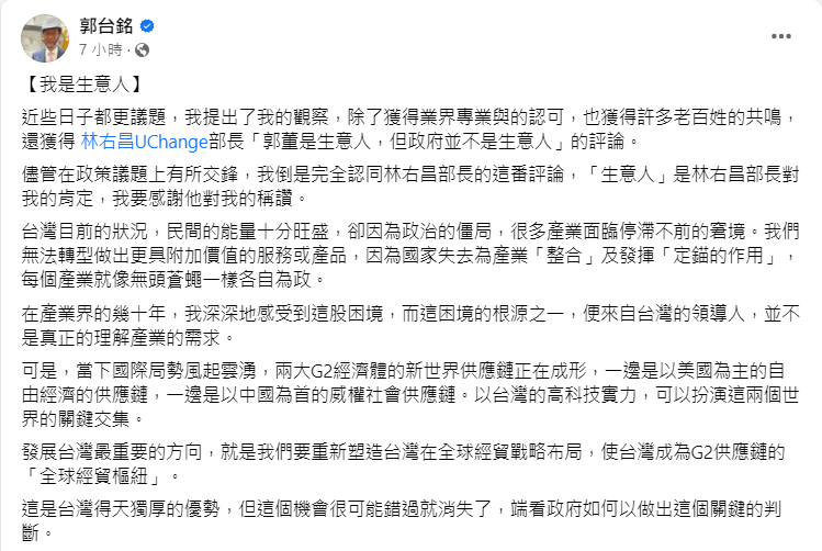 郭台銘指產業遇困局 經濟部：台灣已轉向全球布局