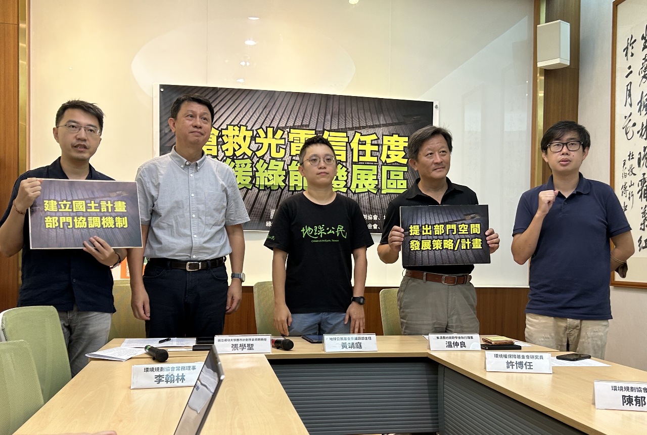 綠能發展區政策開空白支票？民團要求資訊公開