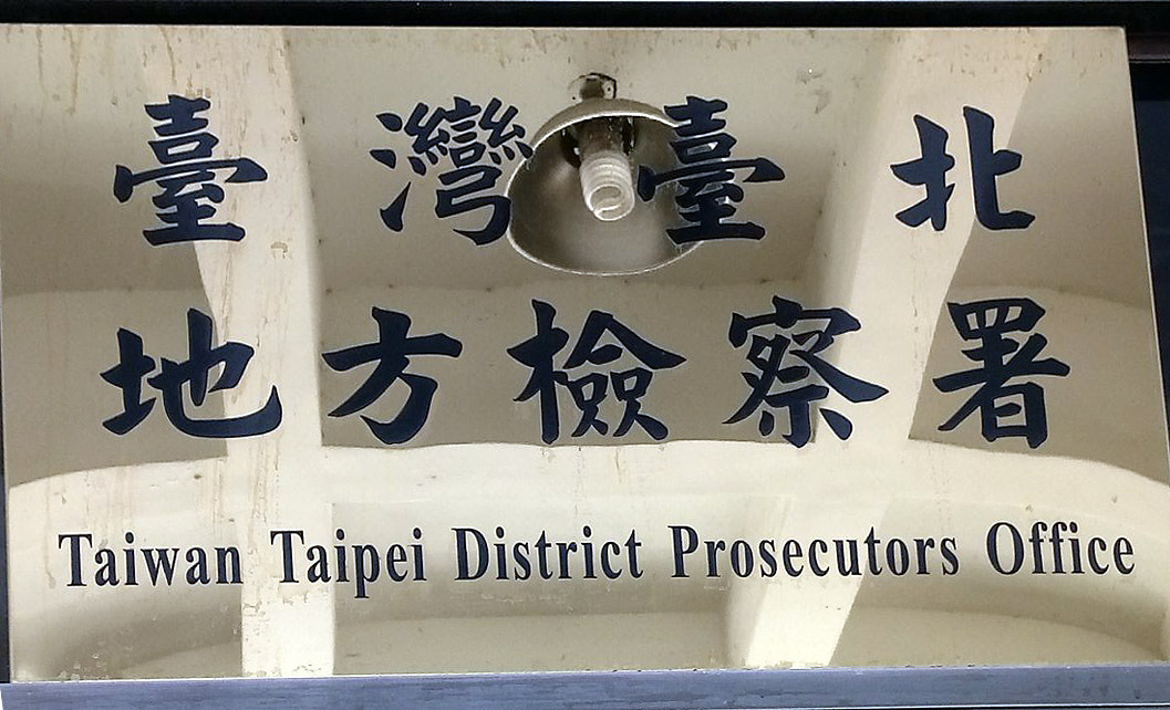 黃呂錦茹獲請回 北院認犯罪嫌疑不足北檢擬抗告