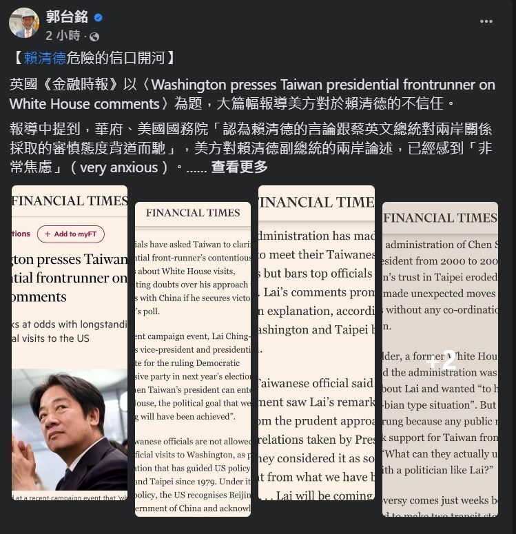 賴清德「進白宮」言論 郭台銘批危險的信口開河
