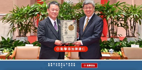 詐騙集團冒用陳建仁照片贈書 勿點連結以免受騙