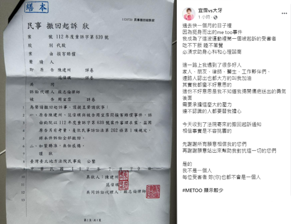 遭指控性騷 陳建州撤告放棄求償千萬