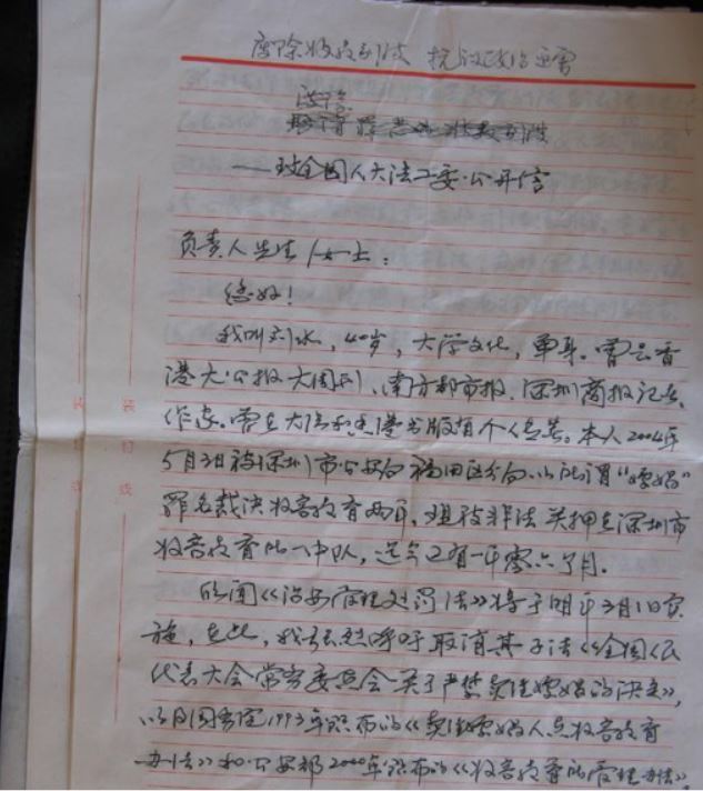 劉水：收教所日記——別拋棄絕望（七三）
