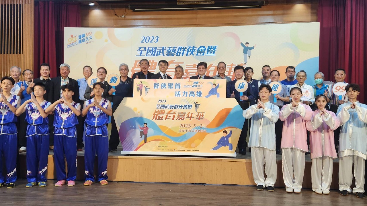 全民動起來！全國武藝群俠會暨體育嘉年華 9/2日高雄登場