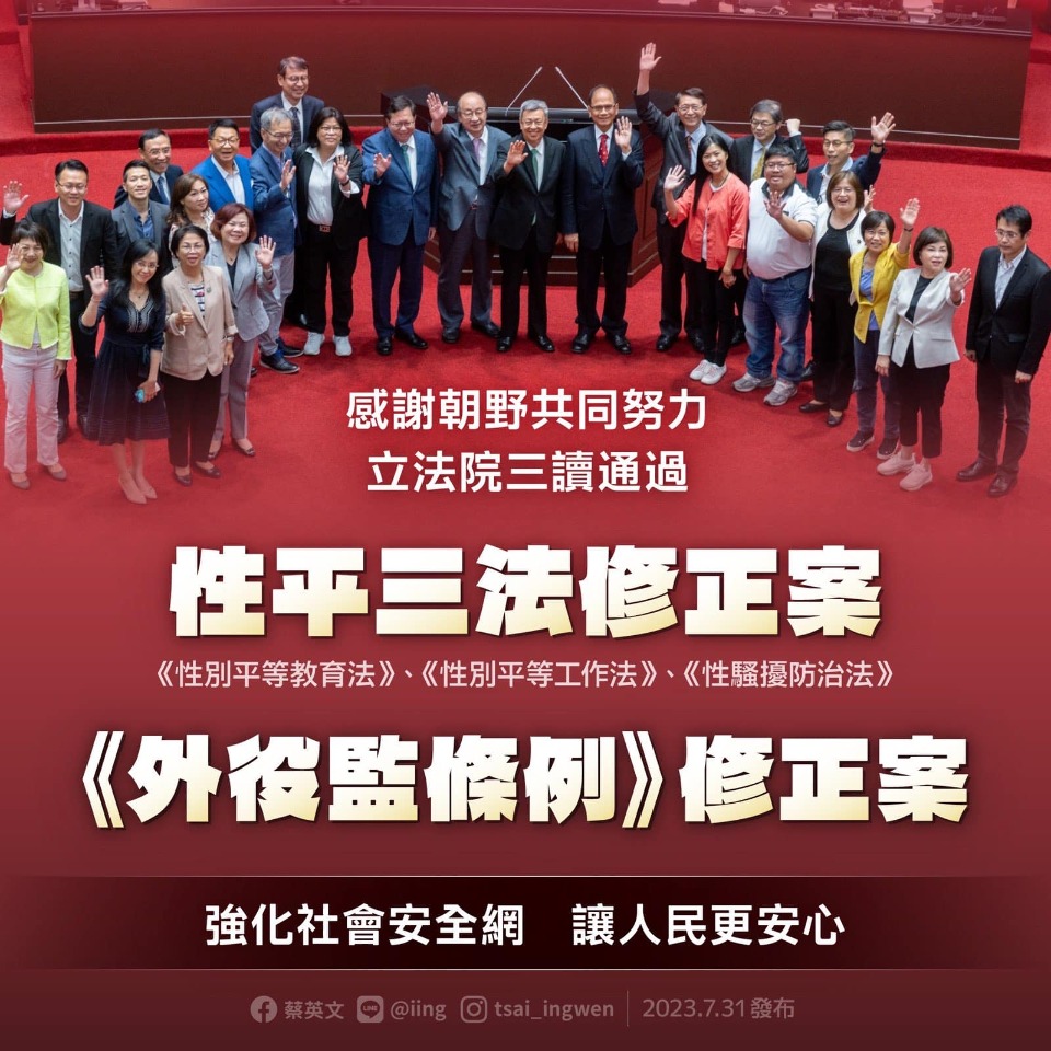蔡總統：性平三法及外役監條例通過 強化社會安全網