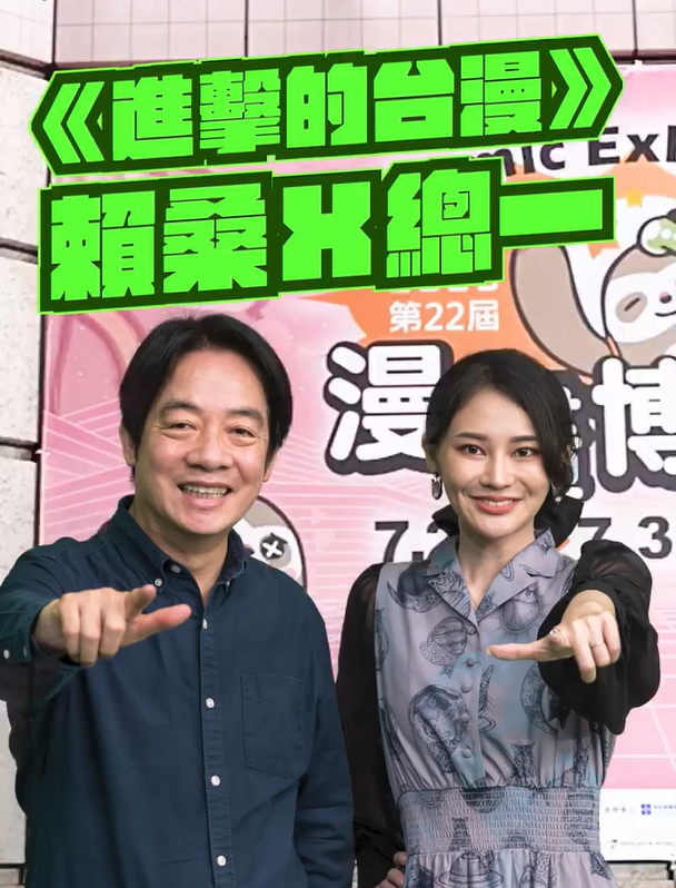 賴清德合體賴品妤聊動漫 承諾加強扶持台漫