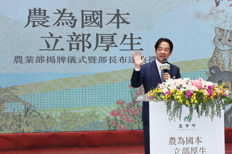 農業部今成立 賴清德轉總統3大期許