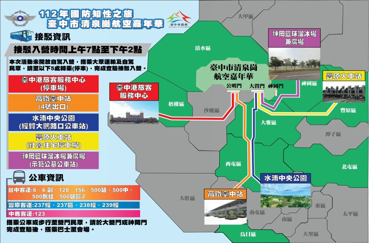 激發全民國防意識 清泉崗空軍基地12日開放