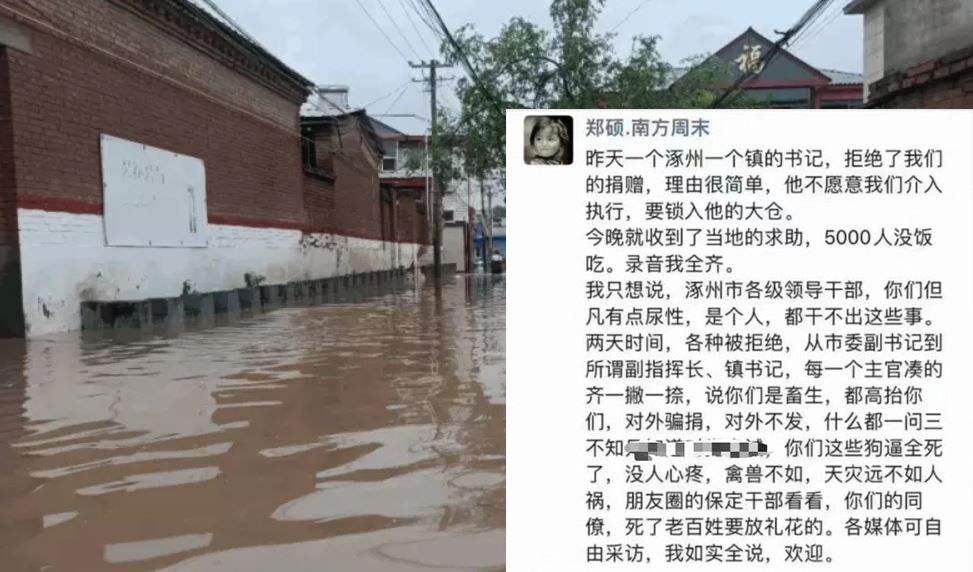 涿州洪災官員神隱又顢頇&nbsp;南方周末前記者痛批「禽獸不如」