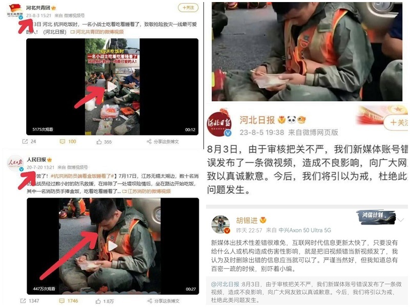 河北涿州救災官媒照片造假  民怨炸鍋