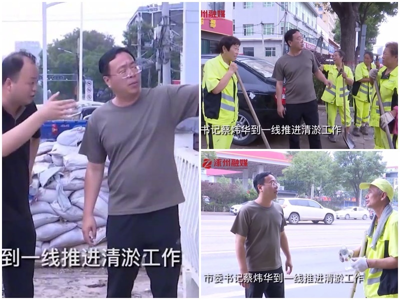 涿州水退了 領導終於來了 純作秀擺拍