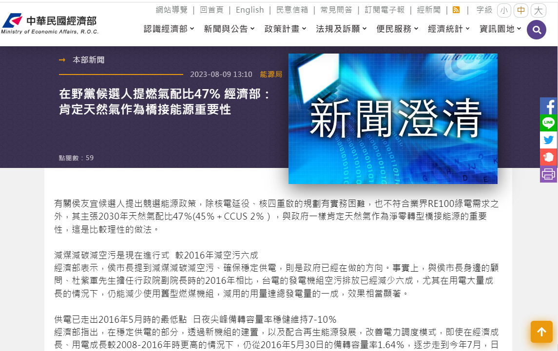 回應侯能源政見 經部：核電延役、重啟核四有實務困難