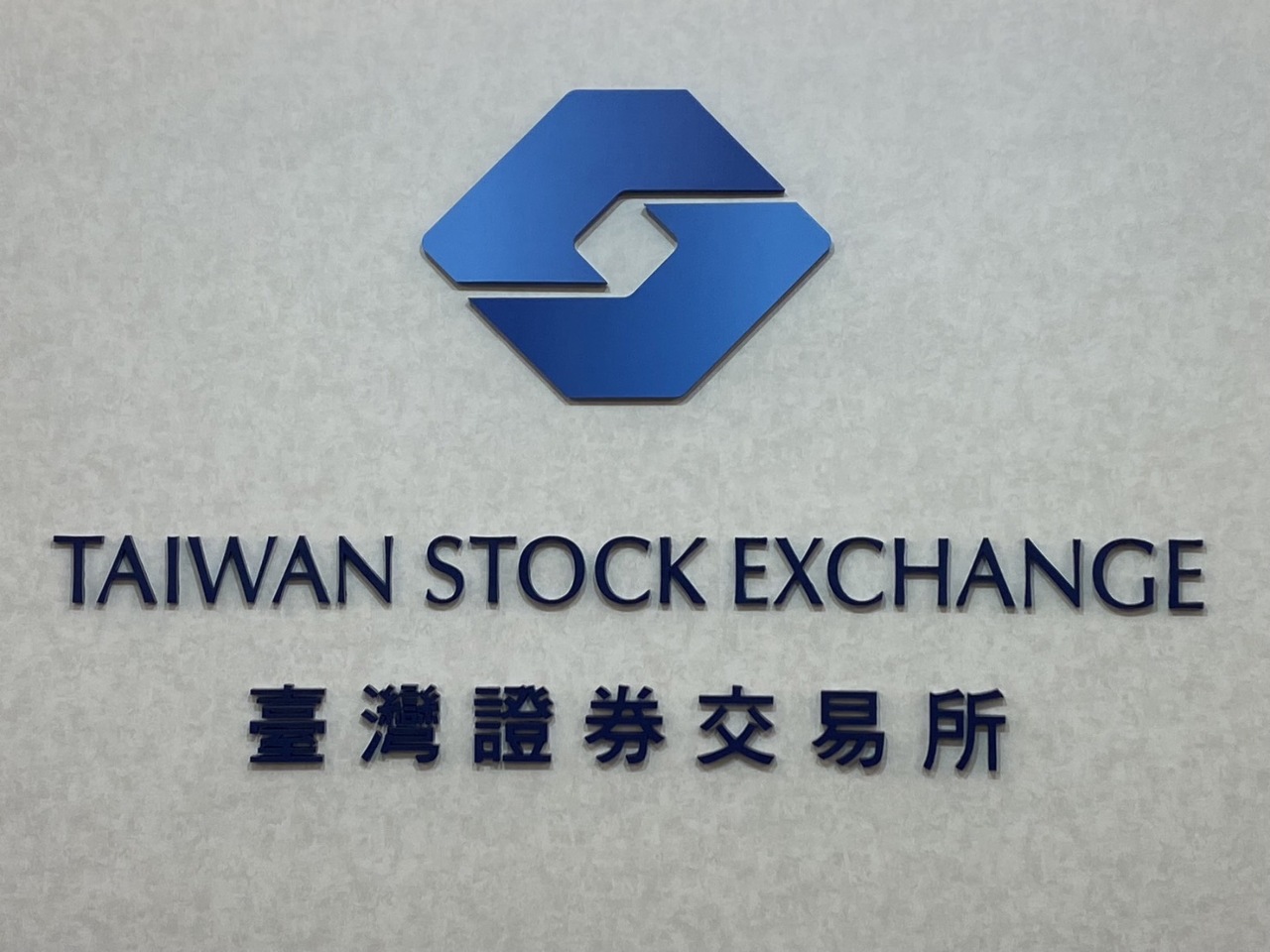 企業自救股價！證交所：庫藏股買回轉員工 公司治理評鑑額外加分