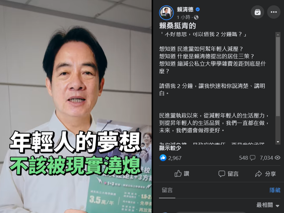 賴桑「挺青年」　賴清德拍短劇端居住、學費補助政策
